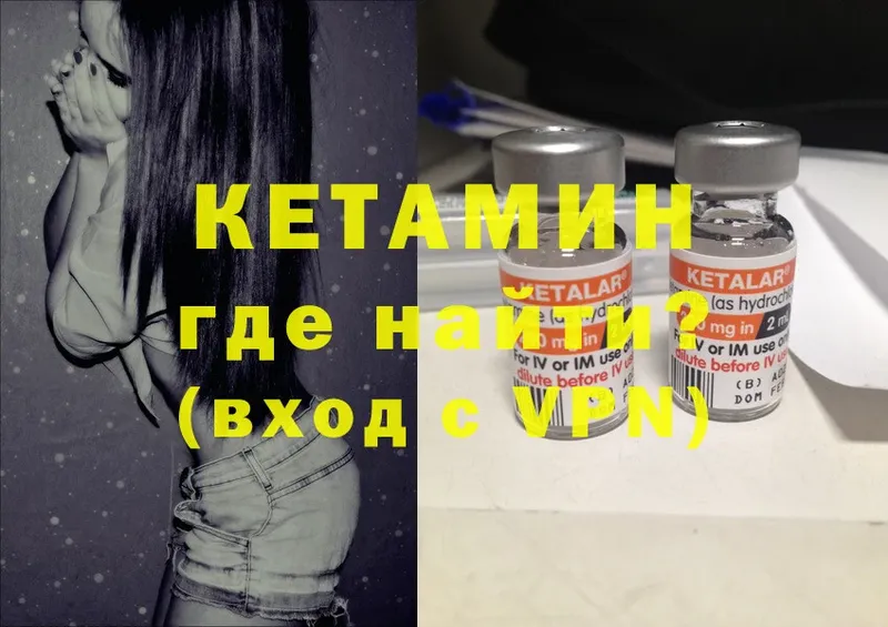 КЕТАМИН VHQ  Беломорск 